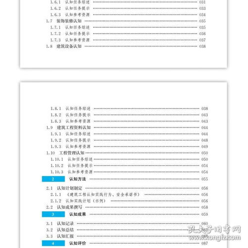 《高等職業教育土建類專業“互聯網+”數字化創新教材 建筑工程認知實踐工作手冊》——構建建筑材料訂貨、銷售及管理服務一體化知識體系